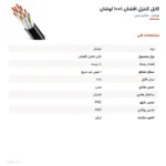 کابل کنترل افشان ۱×۱۰ لوشان