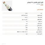 کابل کنترل افشان ۱×۷ لوشان