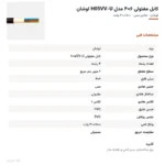 کابل مفتولی ۶×۴ مدل H05VV-U لوشان