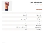 کابل جوش ۱۶×۱ لوشان