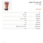 کابل جوش ۲۵×۱ لوشان