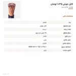 کابل جوش ۳۵×۱ لوشان