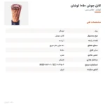 کابل جوش ۵۰×۱ لوشان
