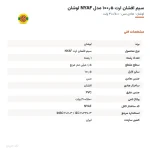 سیم افشان ارت ۰٫۵×۱ مدل NYAF لوشان