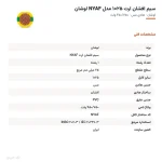 سیم افشان ارت ۲۵×۱ مدل NYAF لوشان