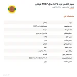 سیم افشان ارت ۳۵×۱ مدل NYAF لوشان