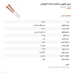 سیم نایلون بندتخت ۱٫۵×۲ لوشان